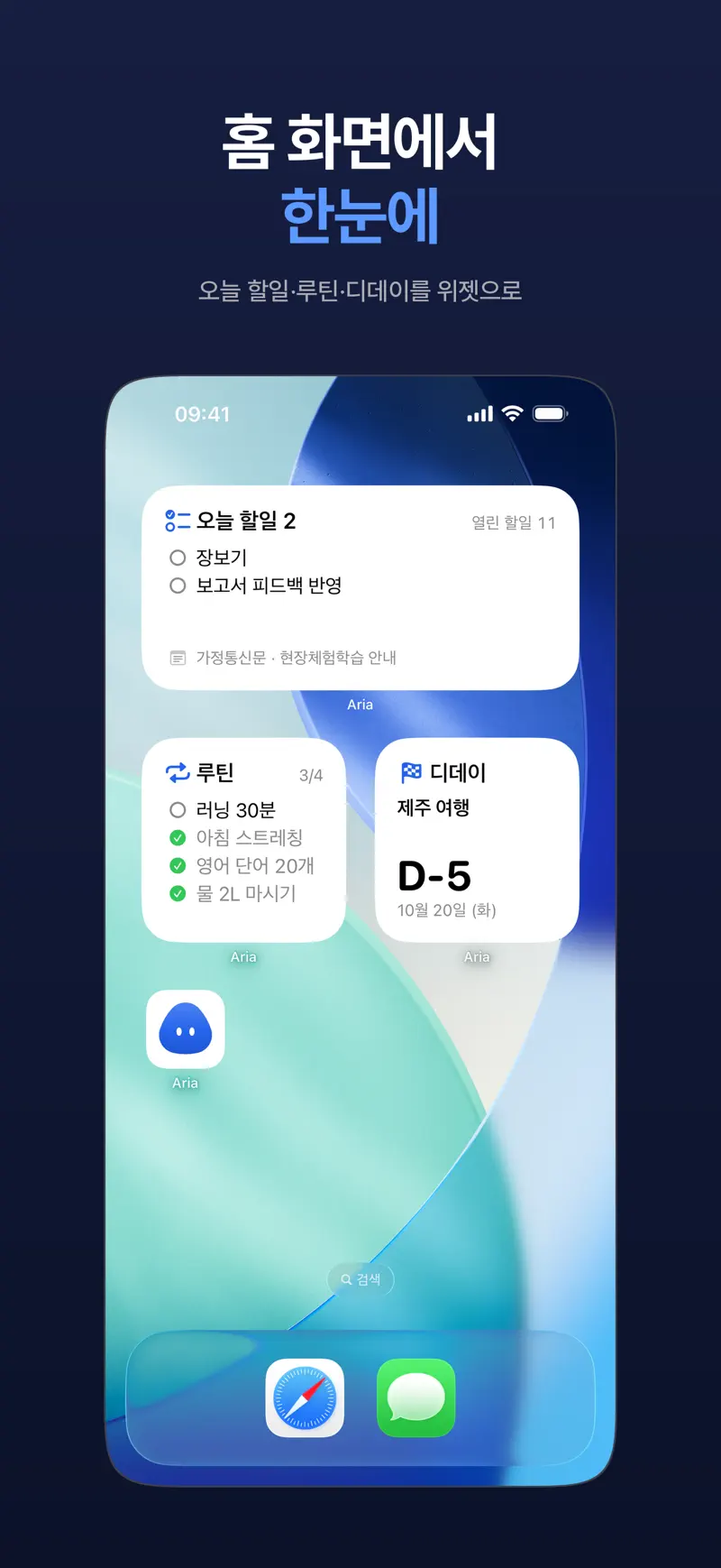 App Store 스크린샷: 아이폰 홈 화면에 놓인 Aria 오늘 할일·루틴·디데이 위젯